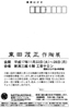東田茂正作陶展