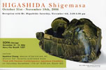 東田茂正作陶展