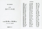 食のうつわ展
